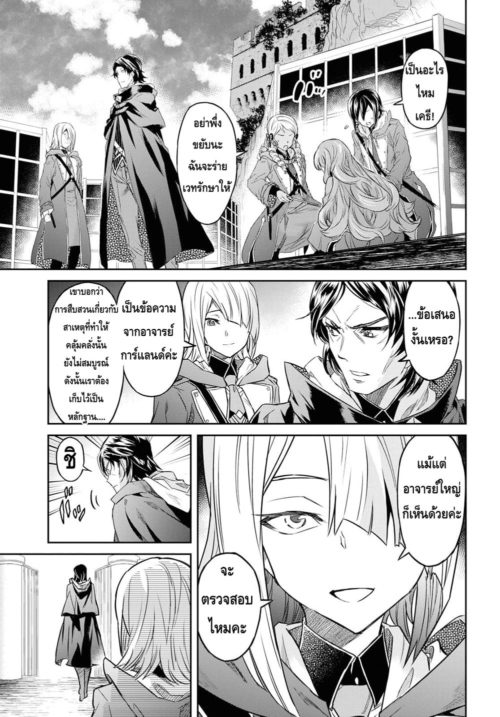 Nanatsu no Maken ga Shihai suru ตอนที่ 8.2 (1)